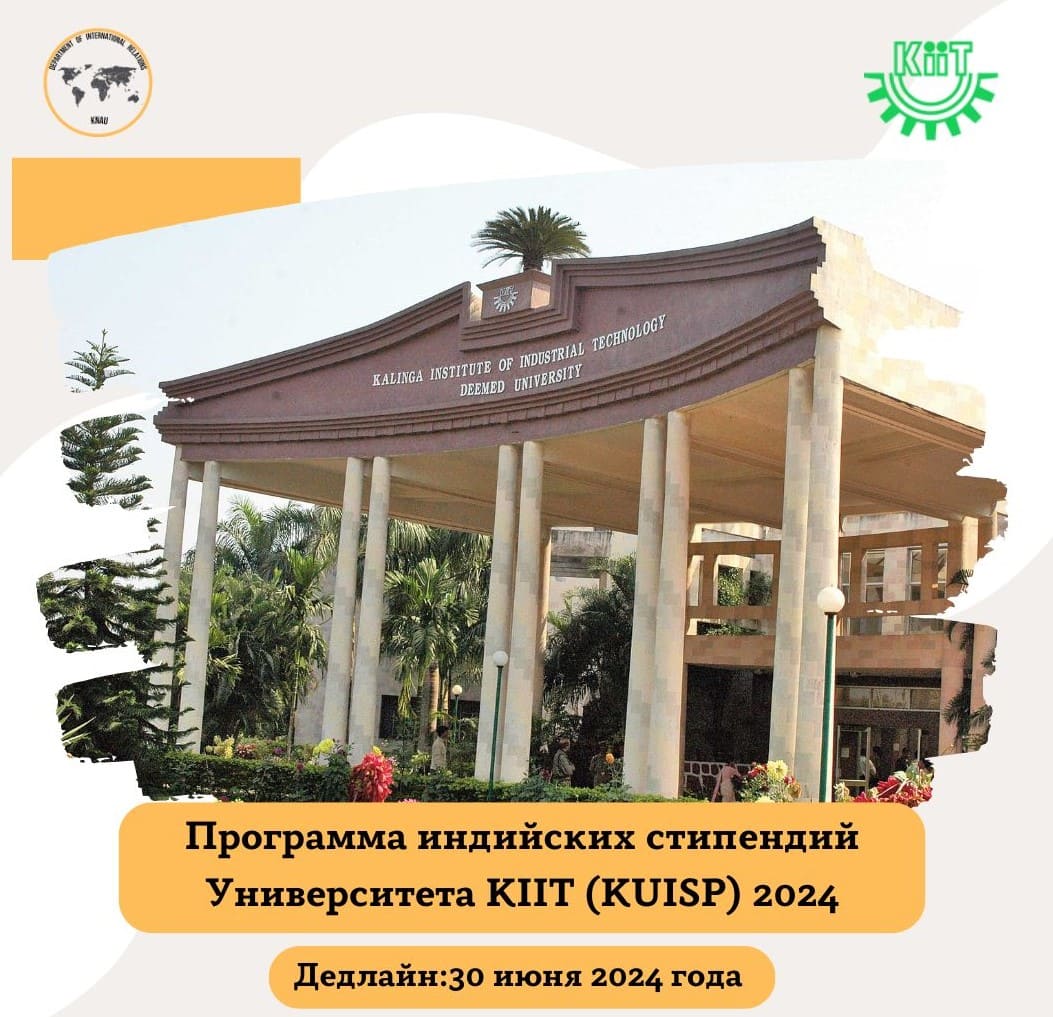 Программа индийских стипендий Университета KIIT (KUISP) 2024