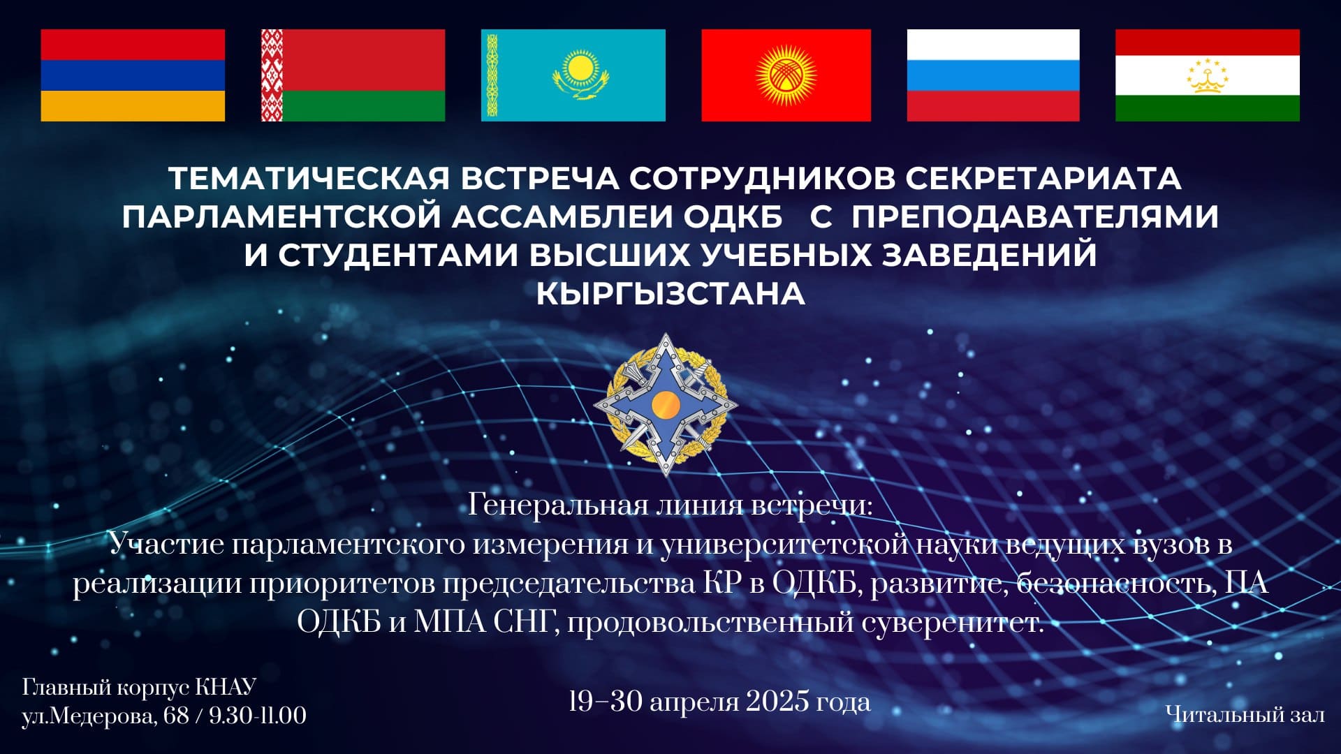 Подробнее о статье Уважаемые коллеги! 22 апреля 2025 года КНАУ им. К. И. Скрябина приглашает Вас на тематическую встречу.