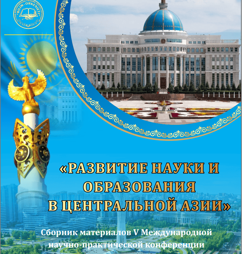 Подробнее о статье Республиканский центр повышения квалификации педагогов Казахстана«Bilim-orkenieti» приглашает профессорско-преподавательский состав вузов