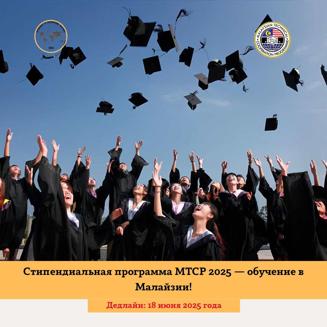 Подробнее о статье Стипендиальная программа МТСР 2025 — обучение в Малайзии для студентов изКыргызстана!