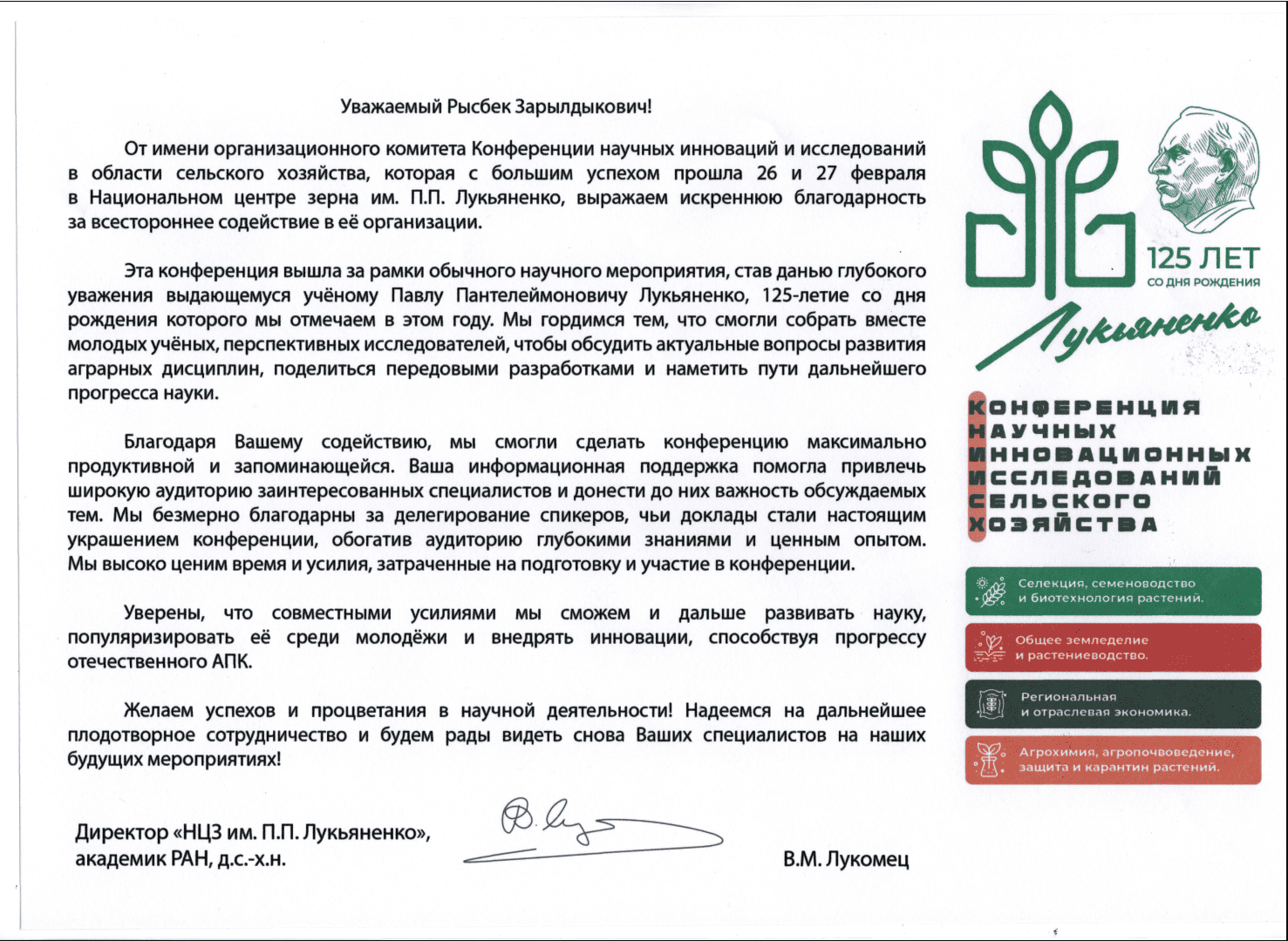 Благодарность за участие и содействие в организации научной конференции