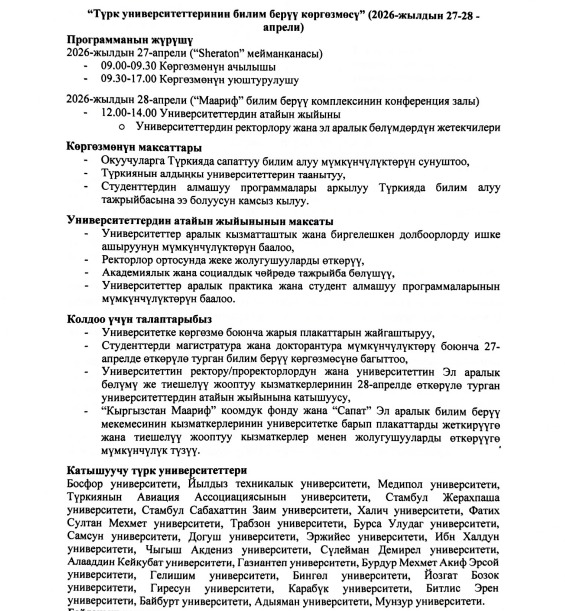 Түрк университеттеринин билим берүү көргөзмөсү