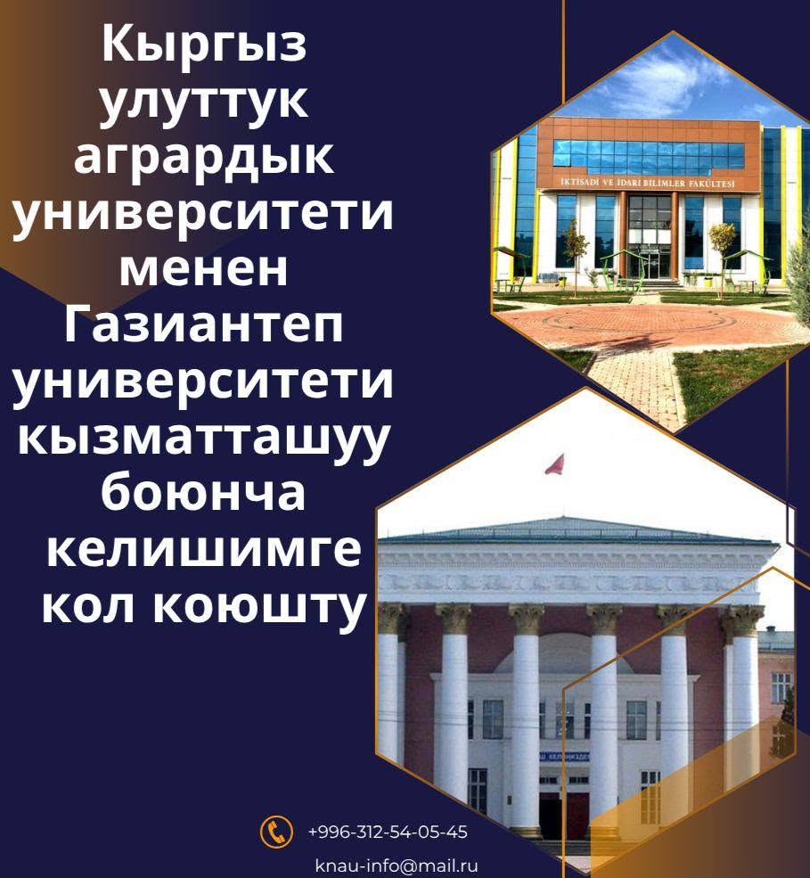 Кыргызский национальный аграрный университет и Университет Газиантеп подписали соглашение о сотрудничестве