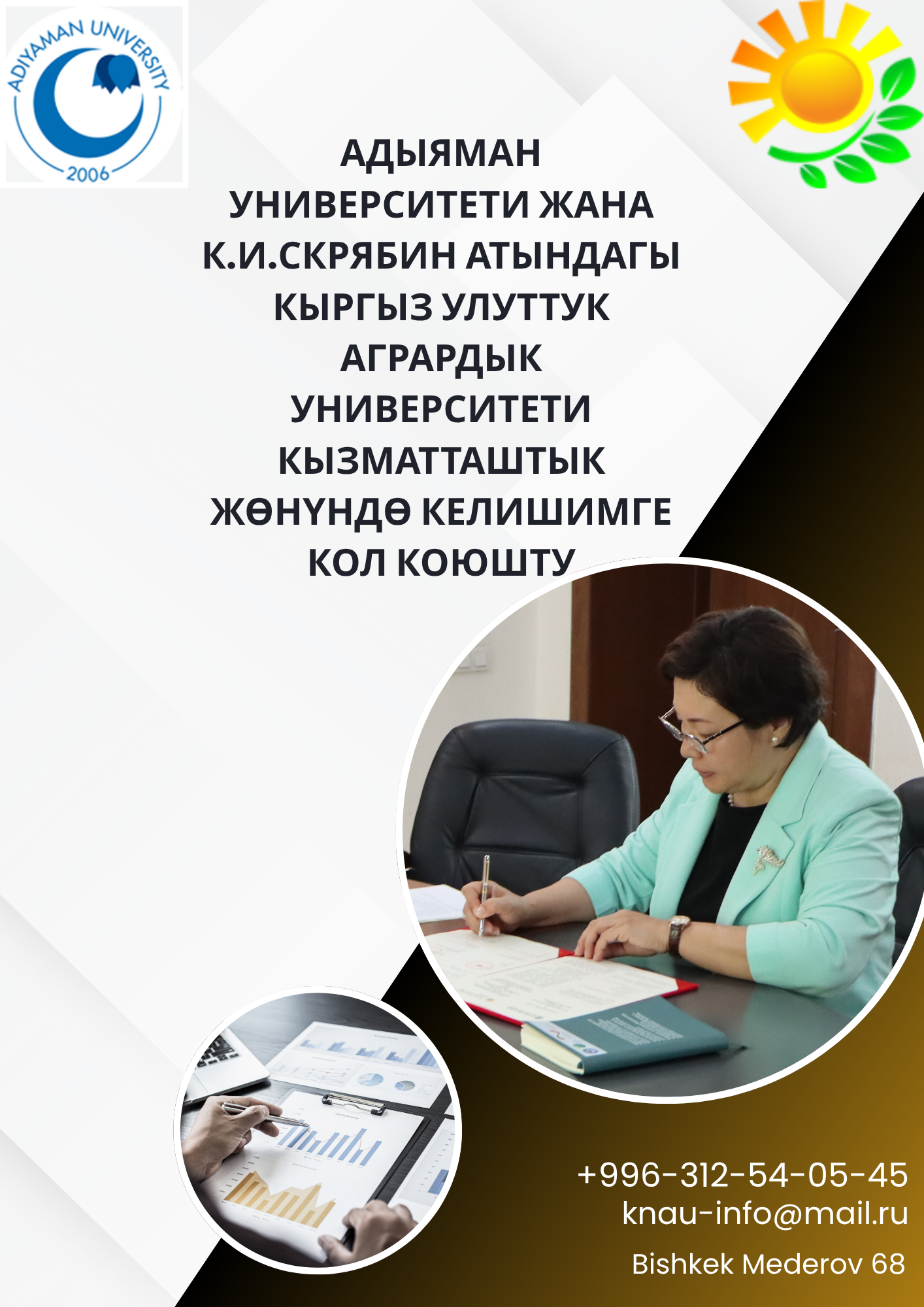 Адыяман университети менен К.И. Скрябин атындагы Кыргыз улуттук агрардык университети кызматташтык жөнүндө келишимге кол коюшту.